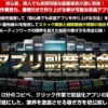 アプリ副業革命