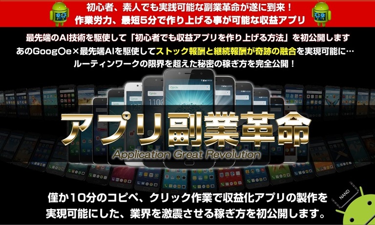 アプリ副業革命