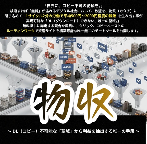 物収
