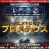 プロメテウス